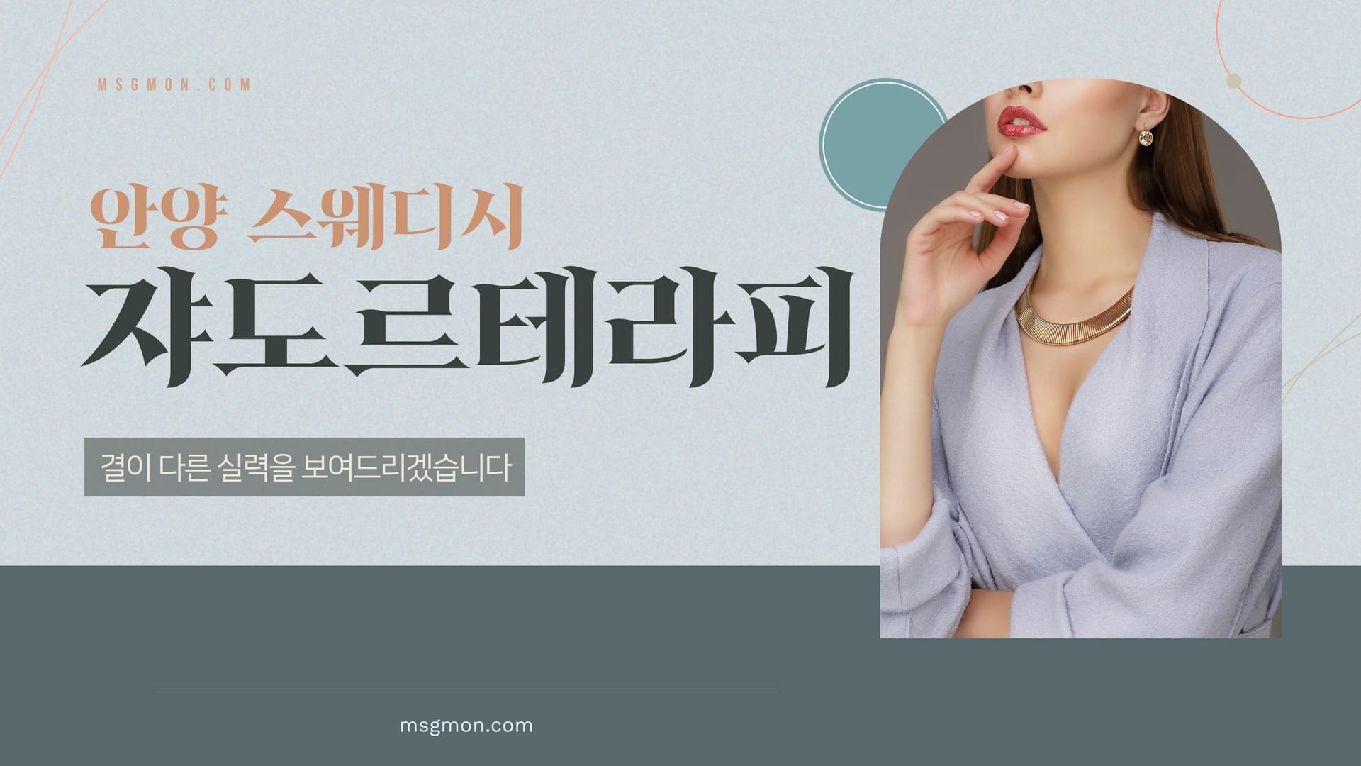 안양 쟈도르테라피